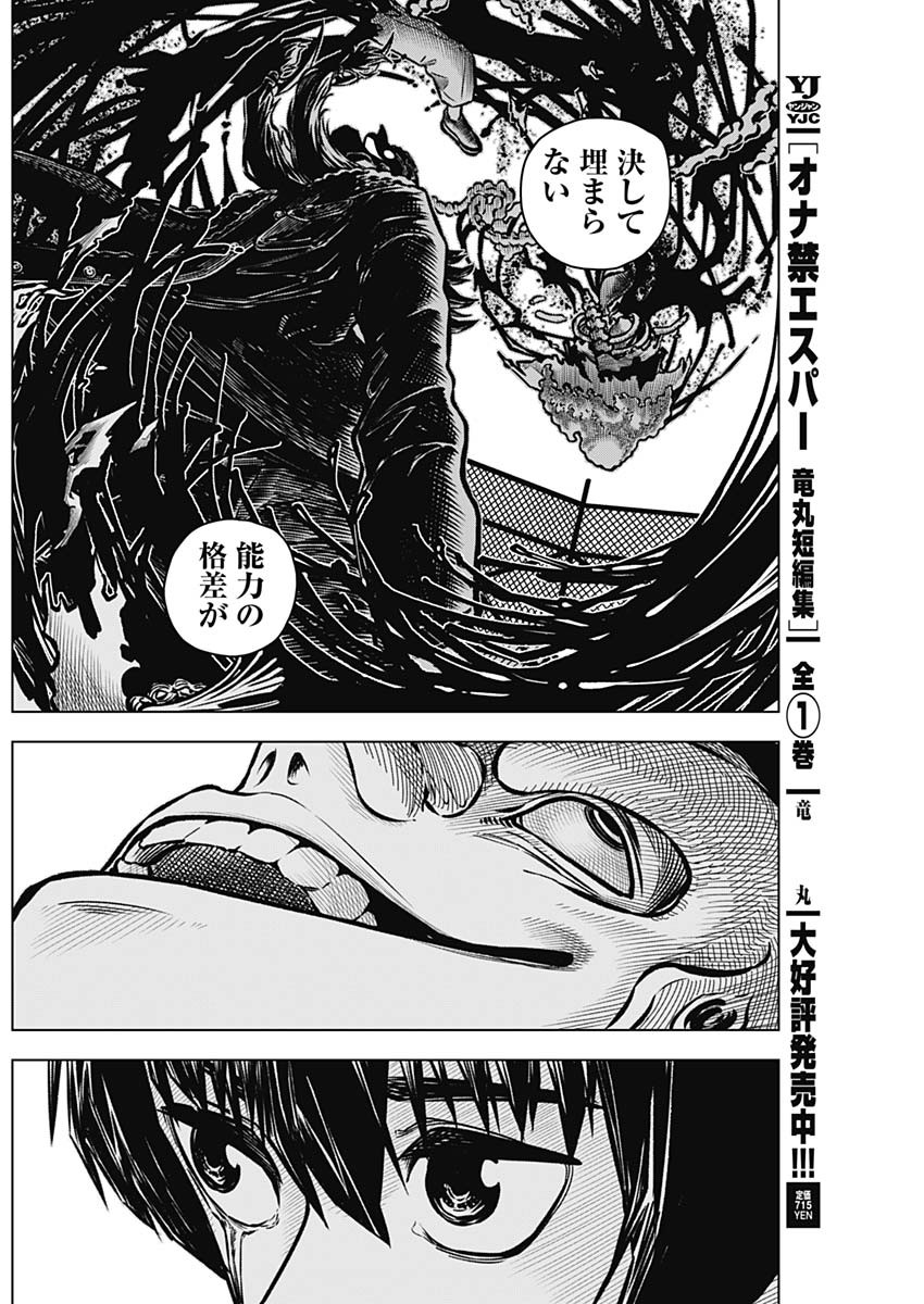 アイアンファミリア 第27話 - Page 16