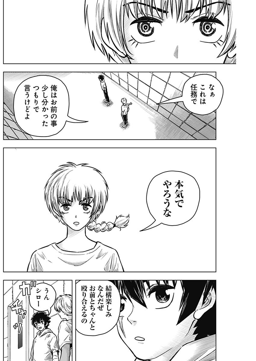 アイアンファミリア 第27話 - Page 4
