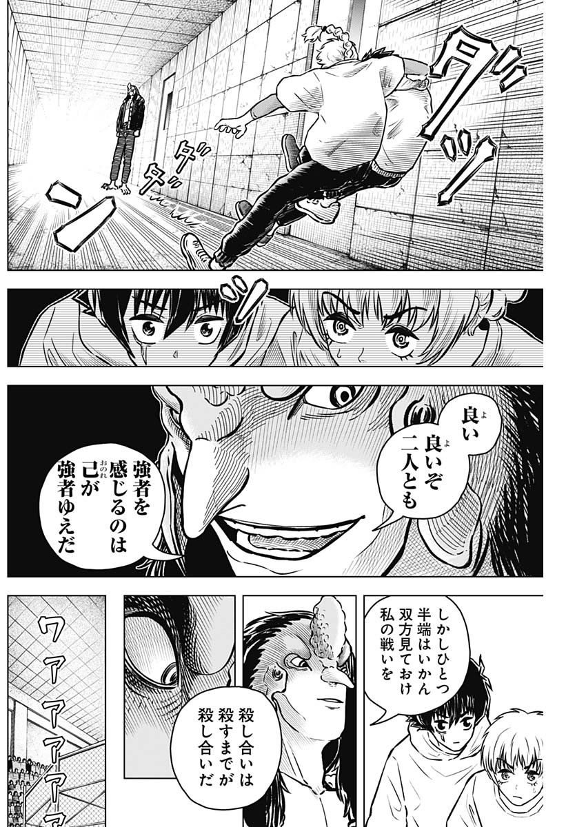 アイアンファミリア 第27話 - Page 6