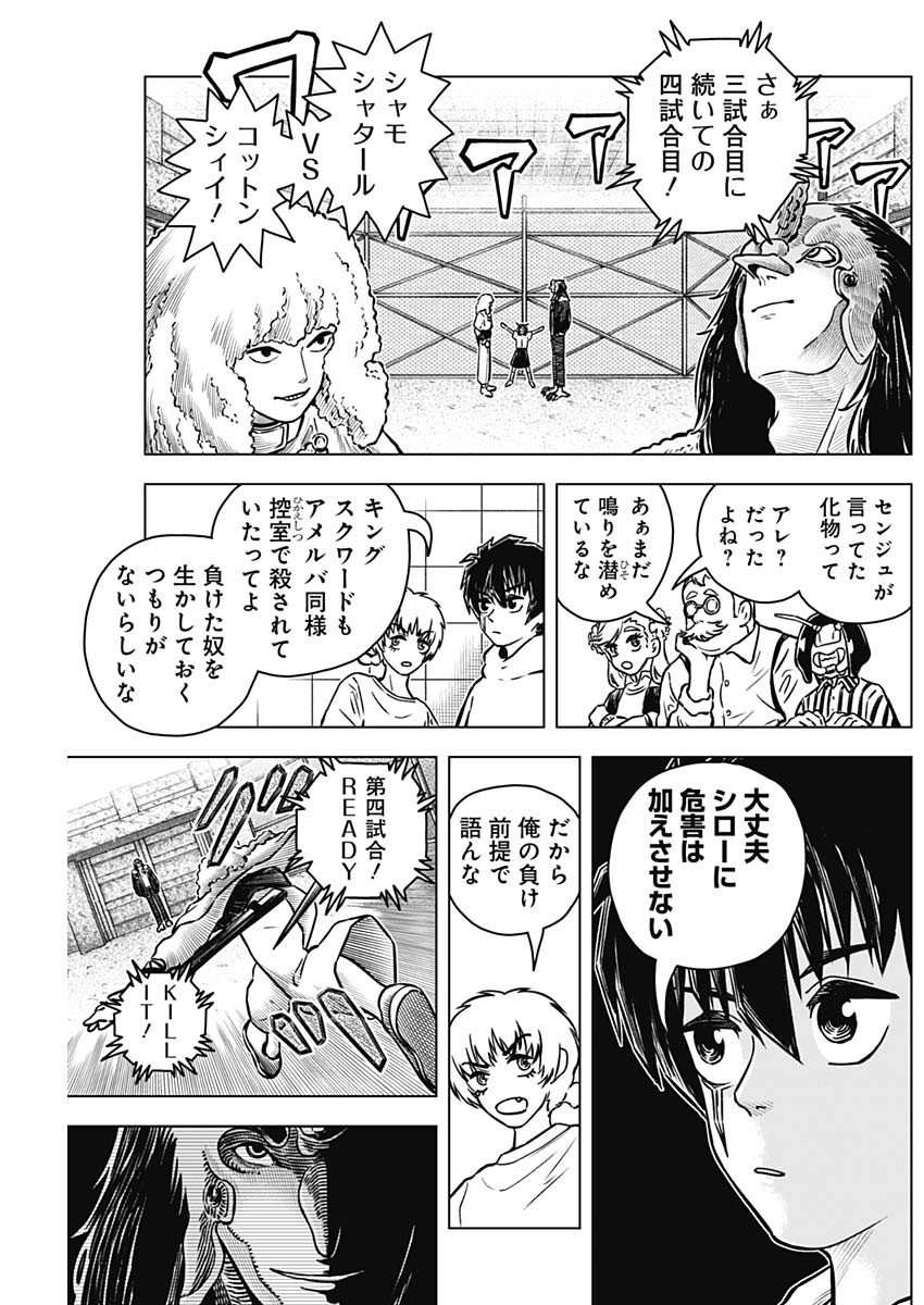 アイアンファミリア 第27話 - Page 7