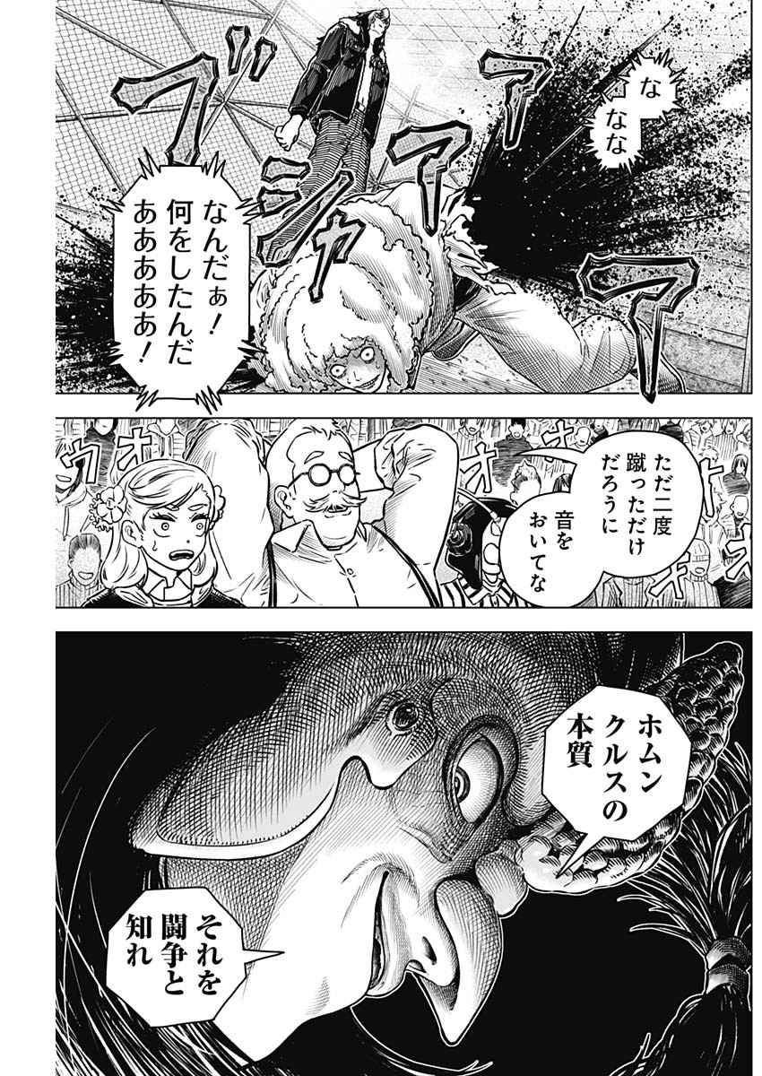 アイアンファミリア 第27話 - Page 9