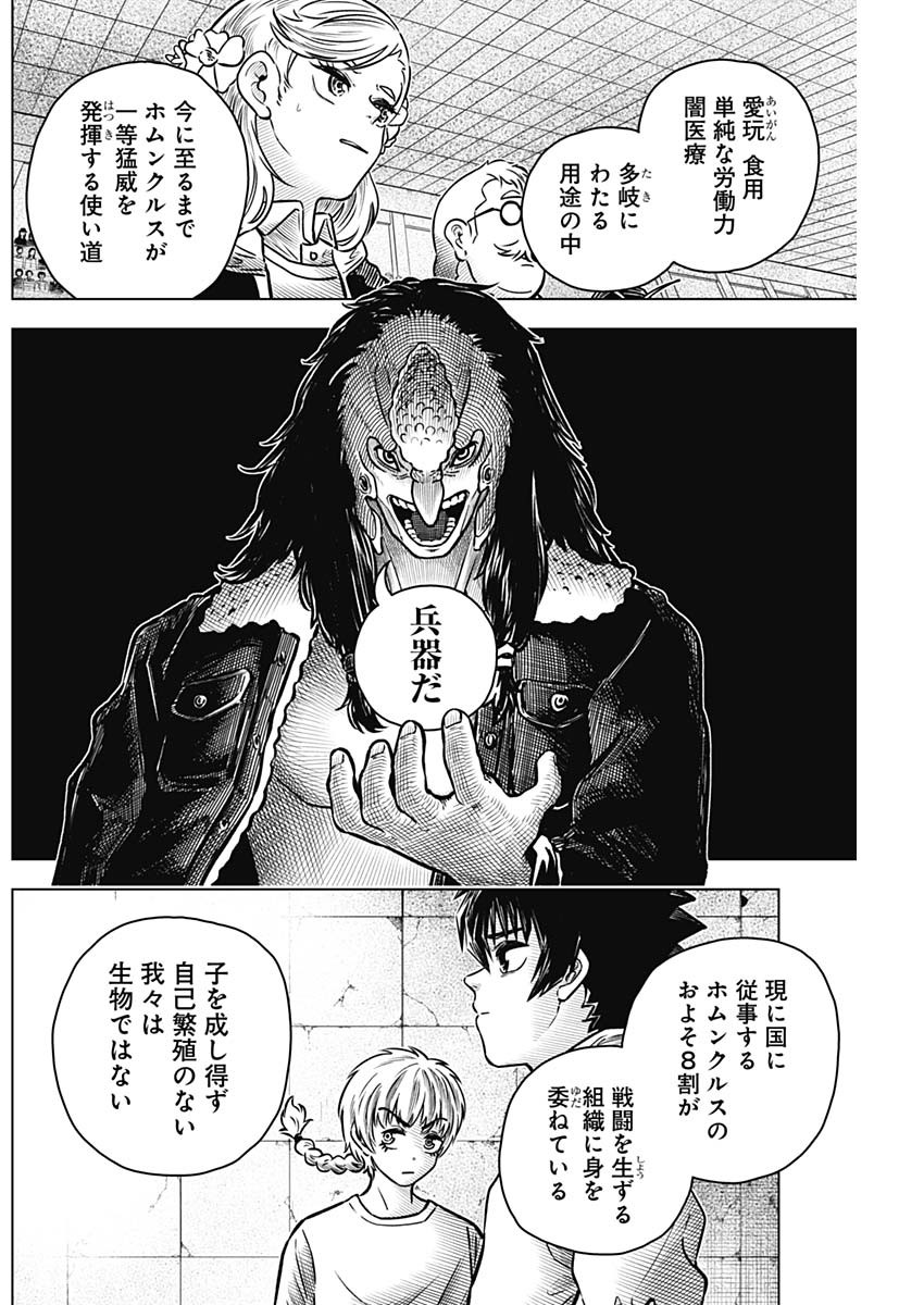 アイアンファミリア 第27話 - Page 10