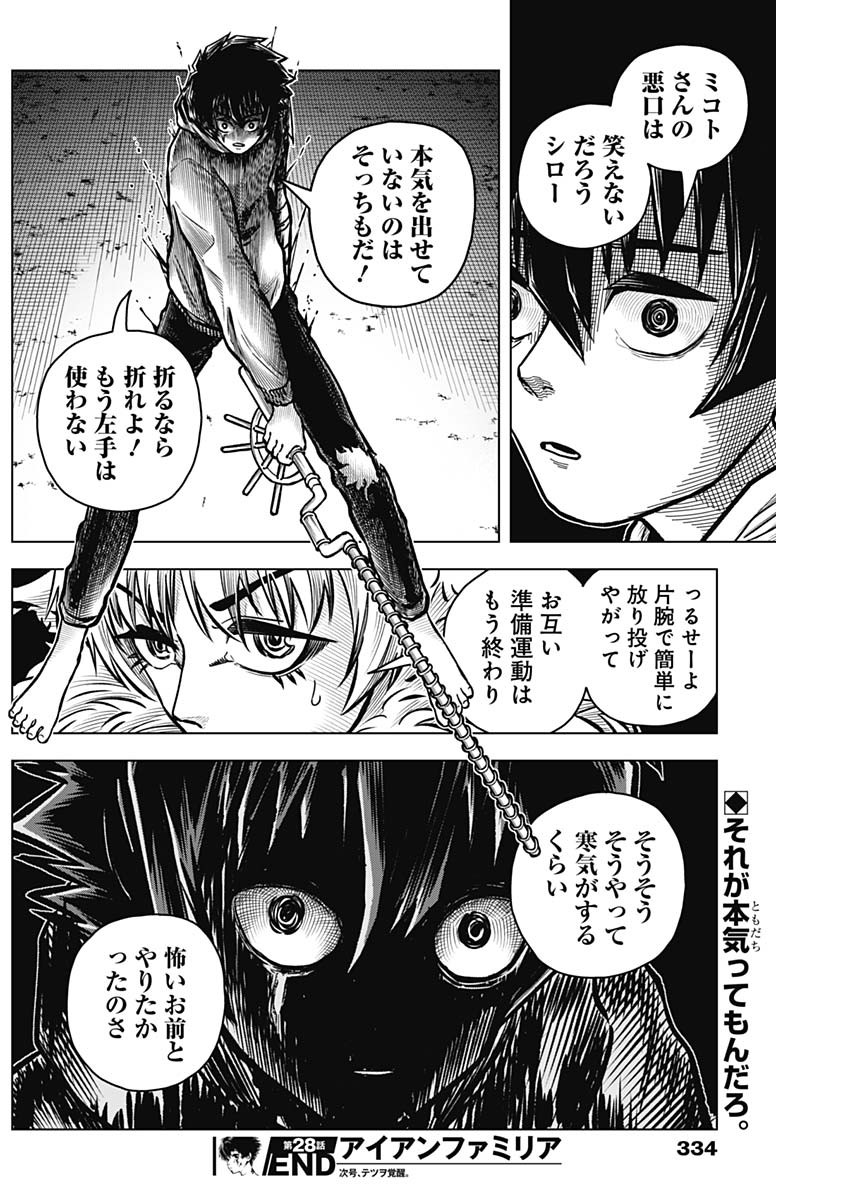 アイアンファミリア 第28話 - Page 18