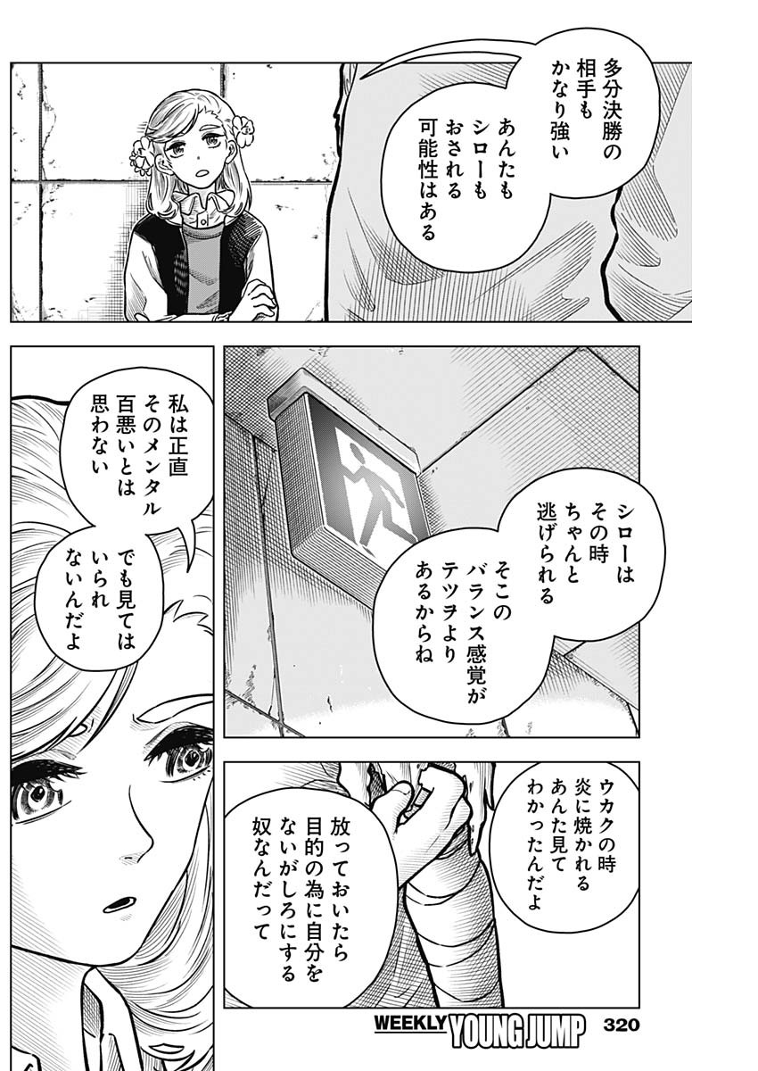 アイアンファミリア 第28話 - Page 4