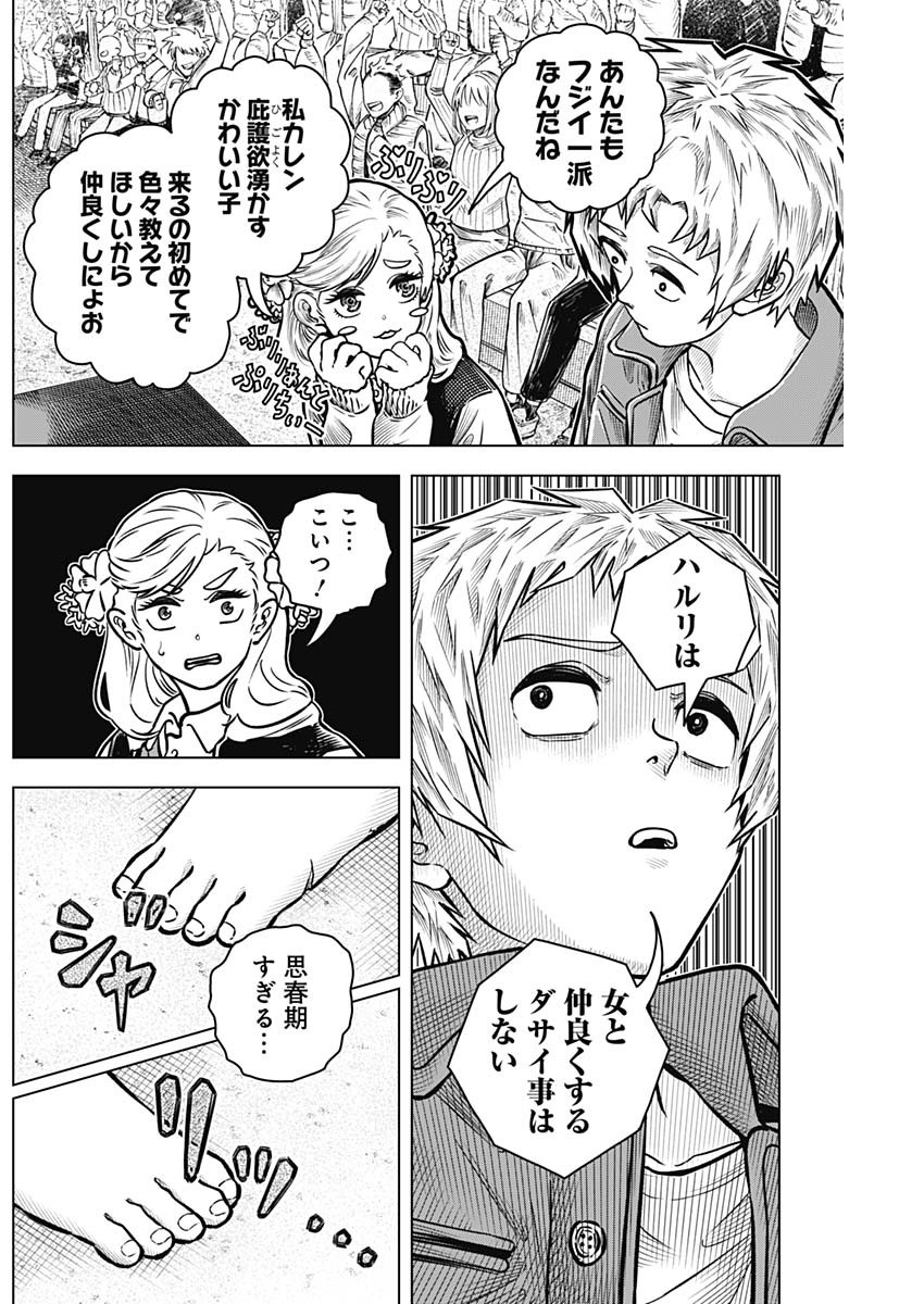 アイアンファミリア 第28話 - Page 8