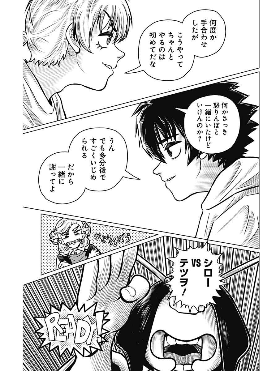アイアンファミリア 第28話 - Page 9