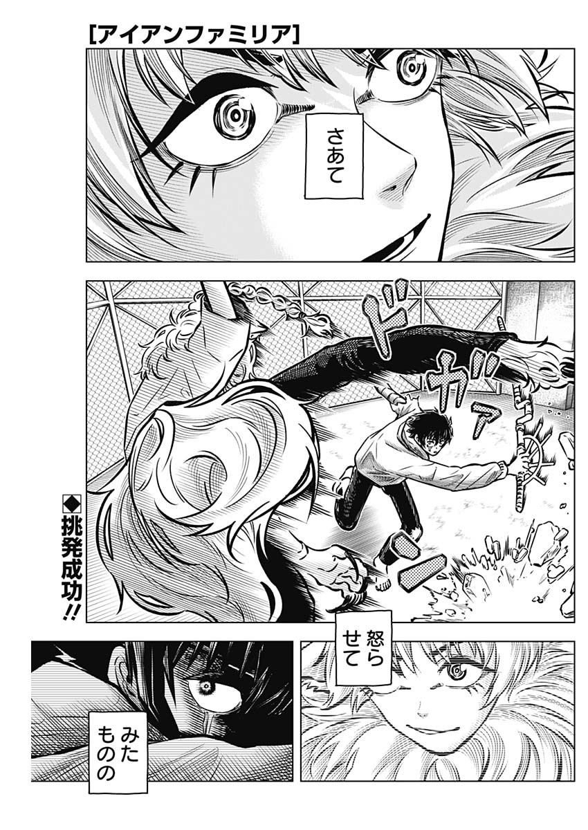 アイアンファミリア 第29話 - Page 1