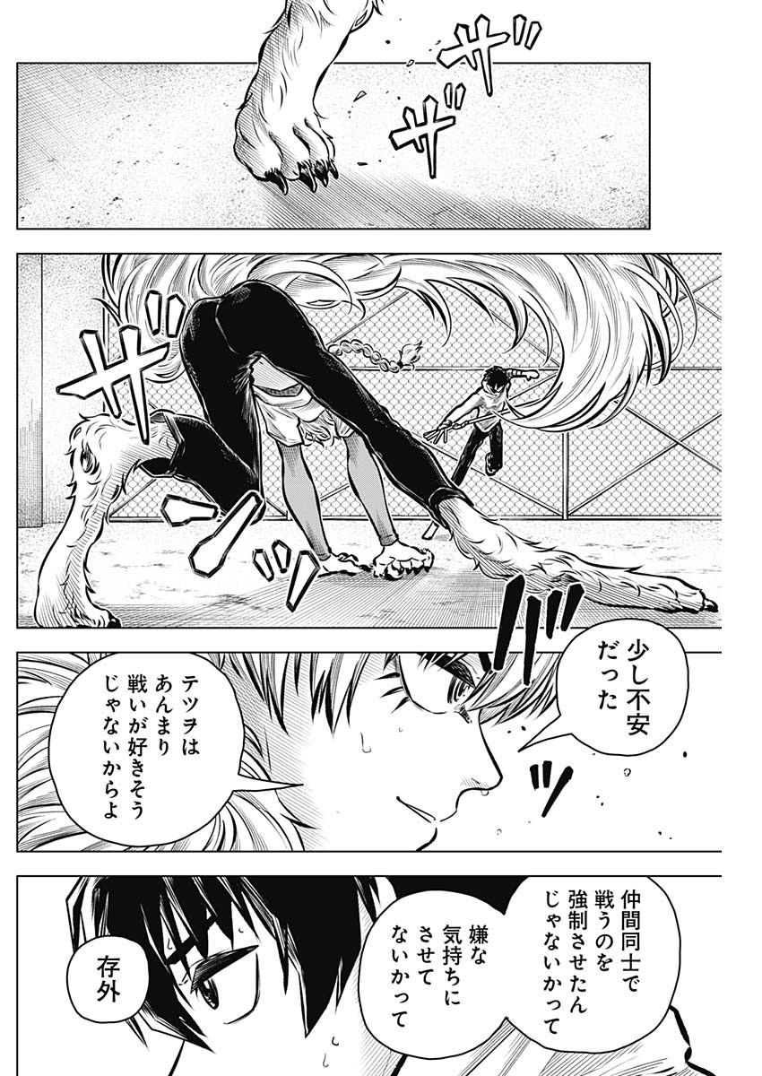 アイアンファミリア 第29話 - Page 6