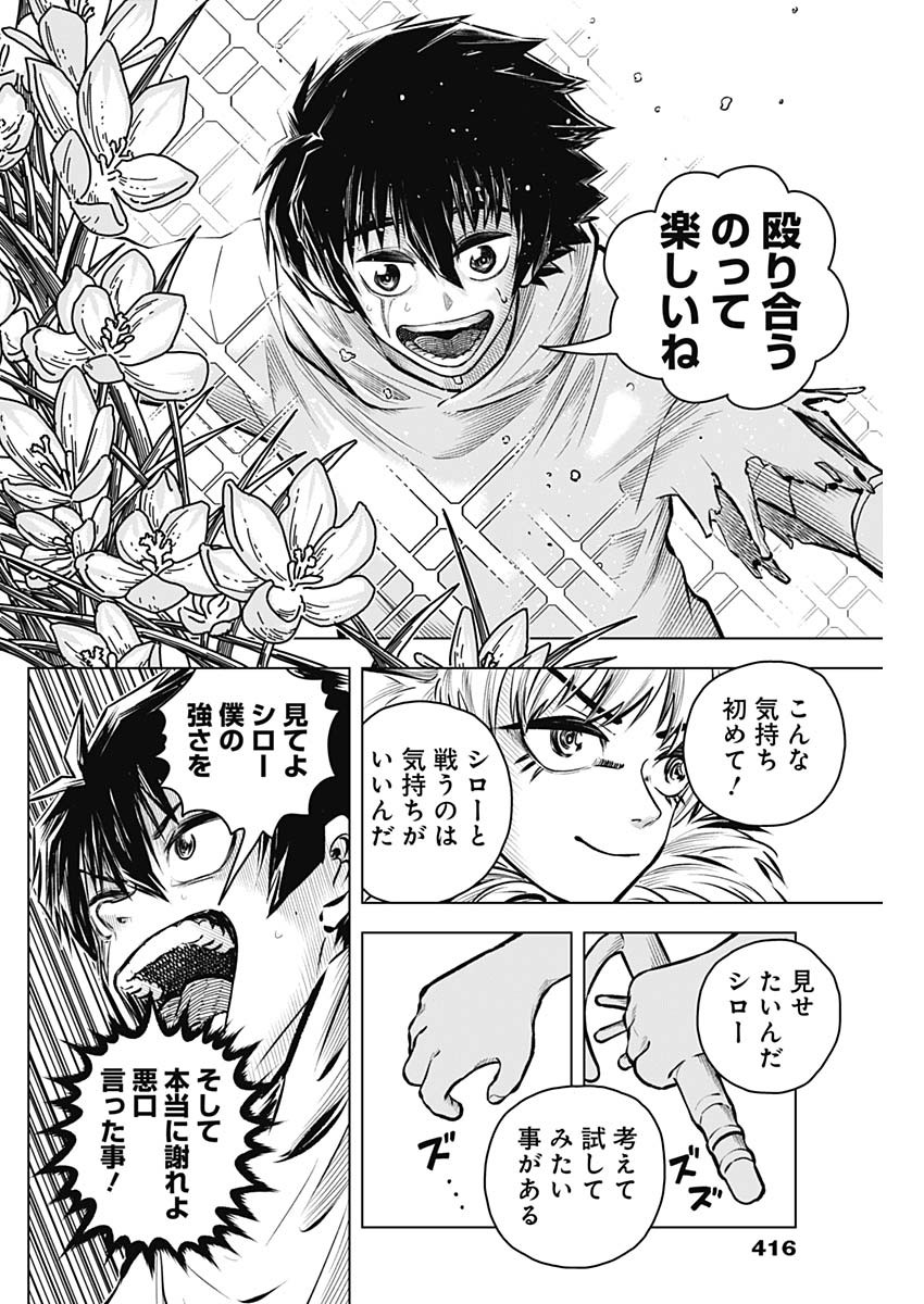 アイアンファミリア 第29話 - Page 8