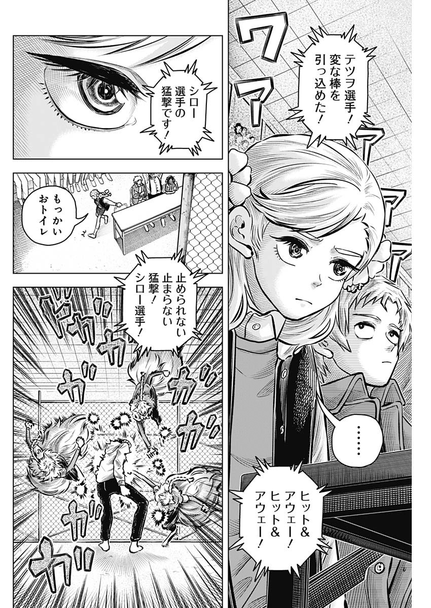 アイアンファミリア 第29話 - Page 10
