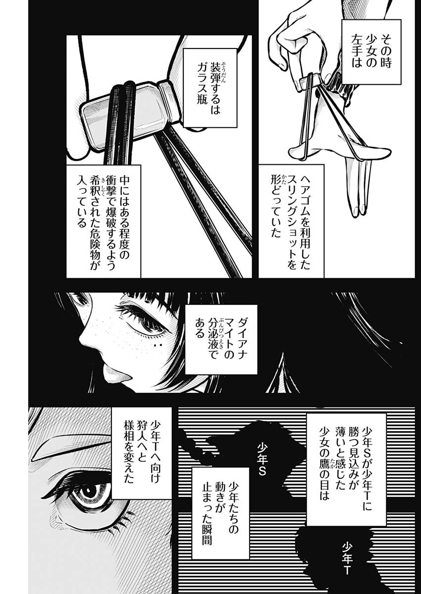 アイアンファミリア 第30話 - Page 15