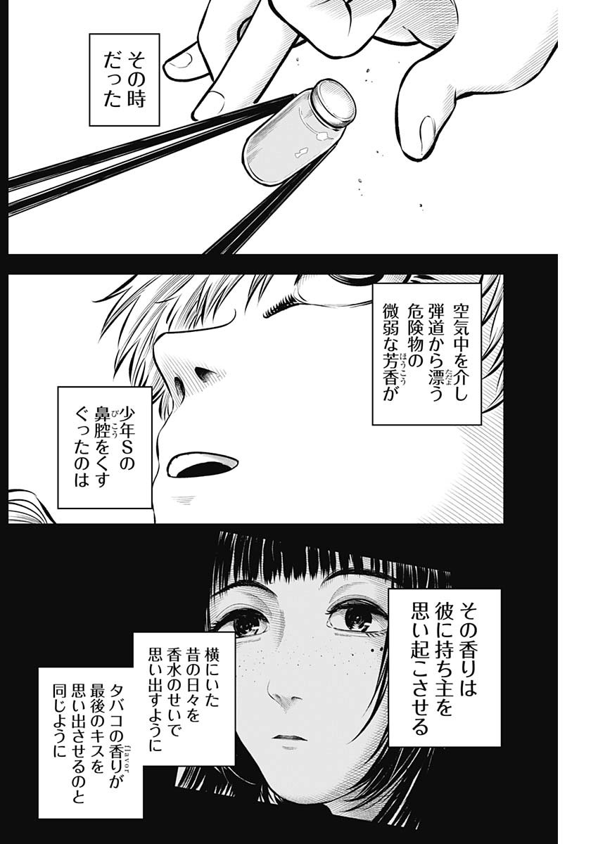 アイアンファミリア 第30話 - Page 16