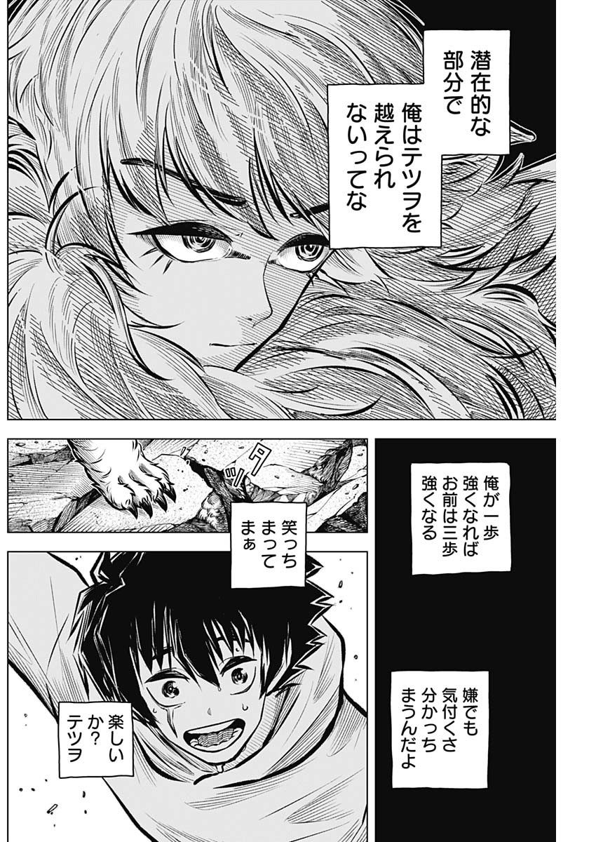 アイアンファミリア 第30話 - Page 4