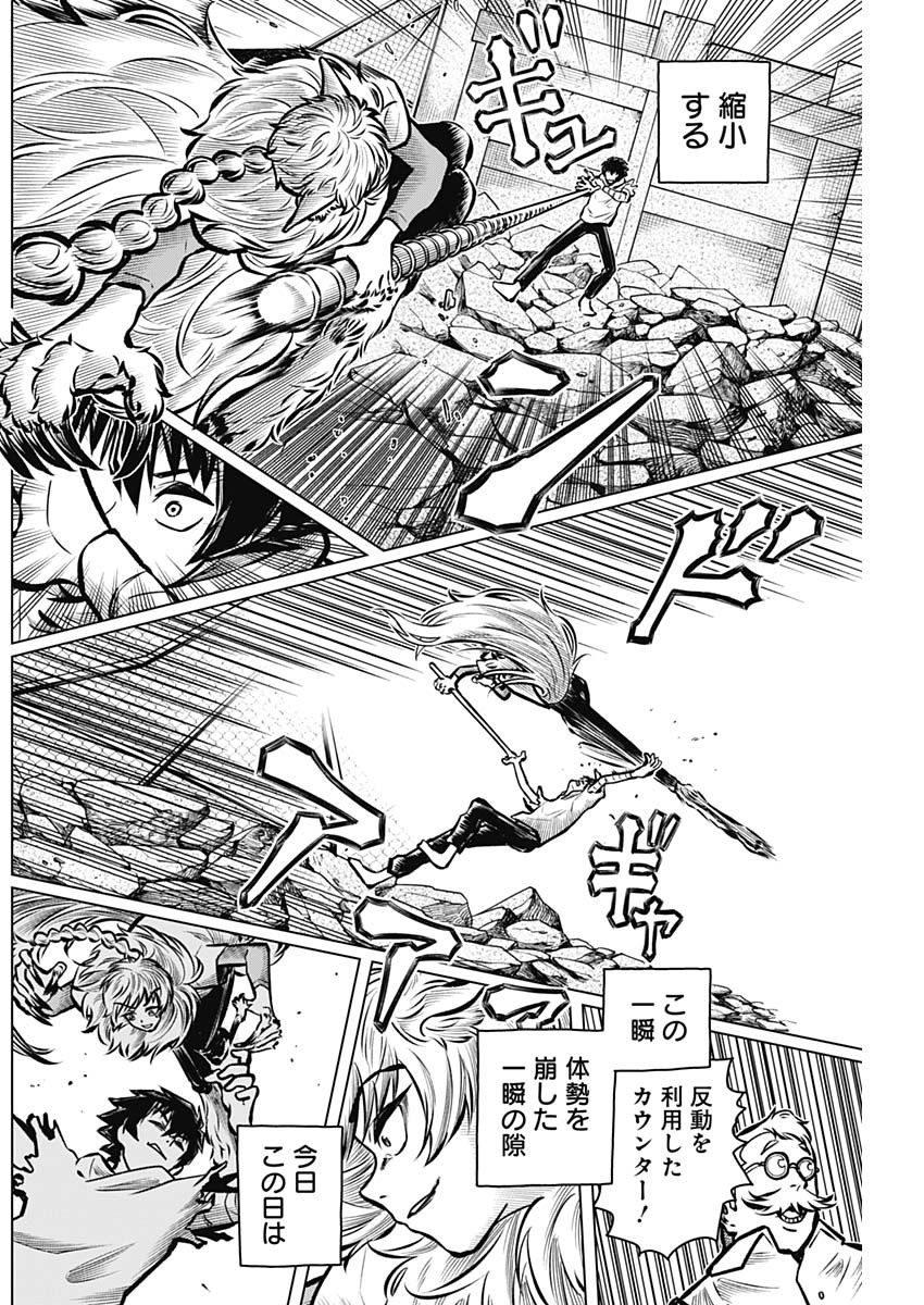 アイアンファミリア 第30話 - Page 10