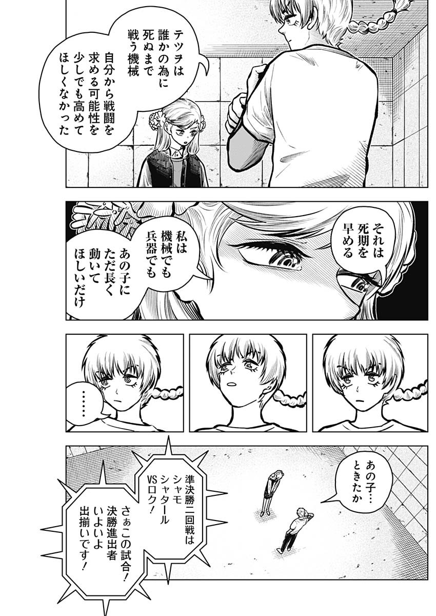 アイアンファミリア 第31話 - Page 11