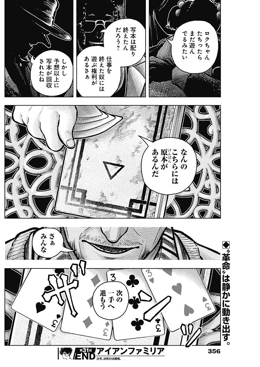 アイアンファミリア 第31話 - Page 18