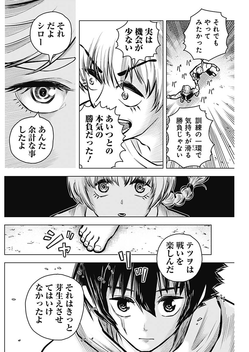 アイアンファミリア 第31話 - Page 6