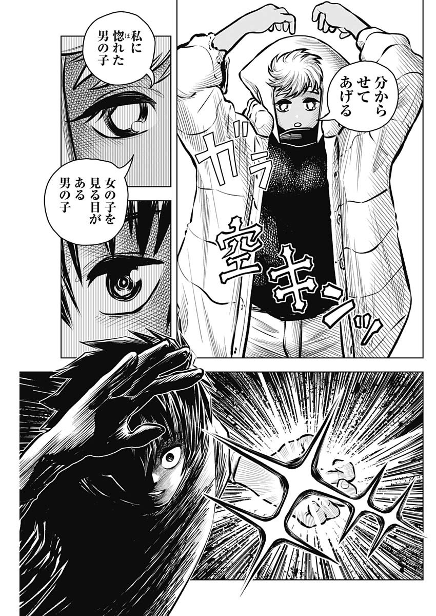 アイアンファミリア 第33話 - Page 9