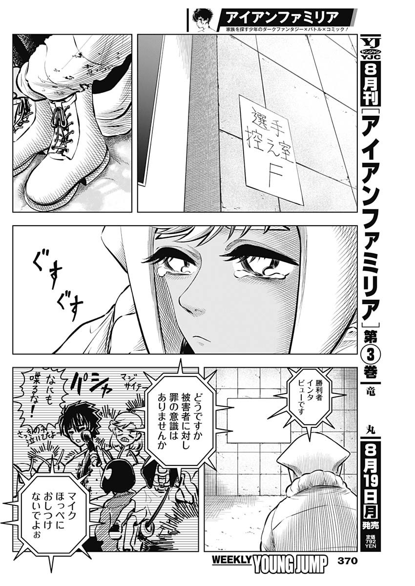 アイアンファミリア 第35話 - Page 12