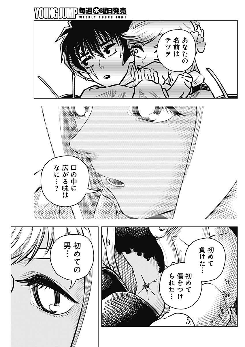 アイアンファミリア 第35話 - Page 13