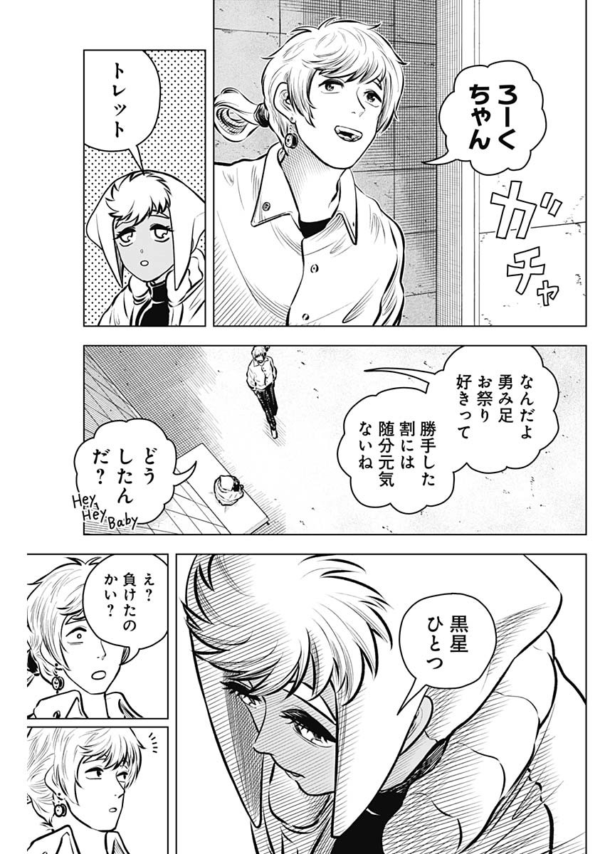 アイアンファミリア 第35話 - Page 15