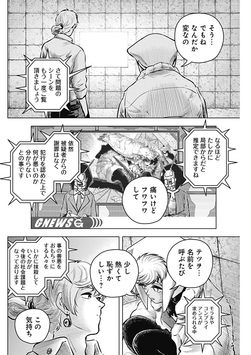 アイアンファミリア 第35話 - Page 16