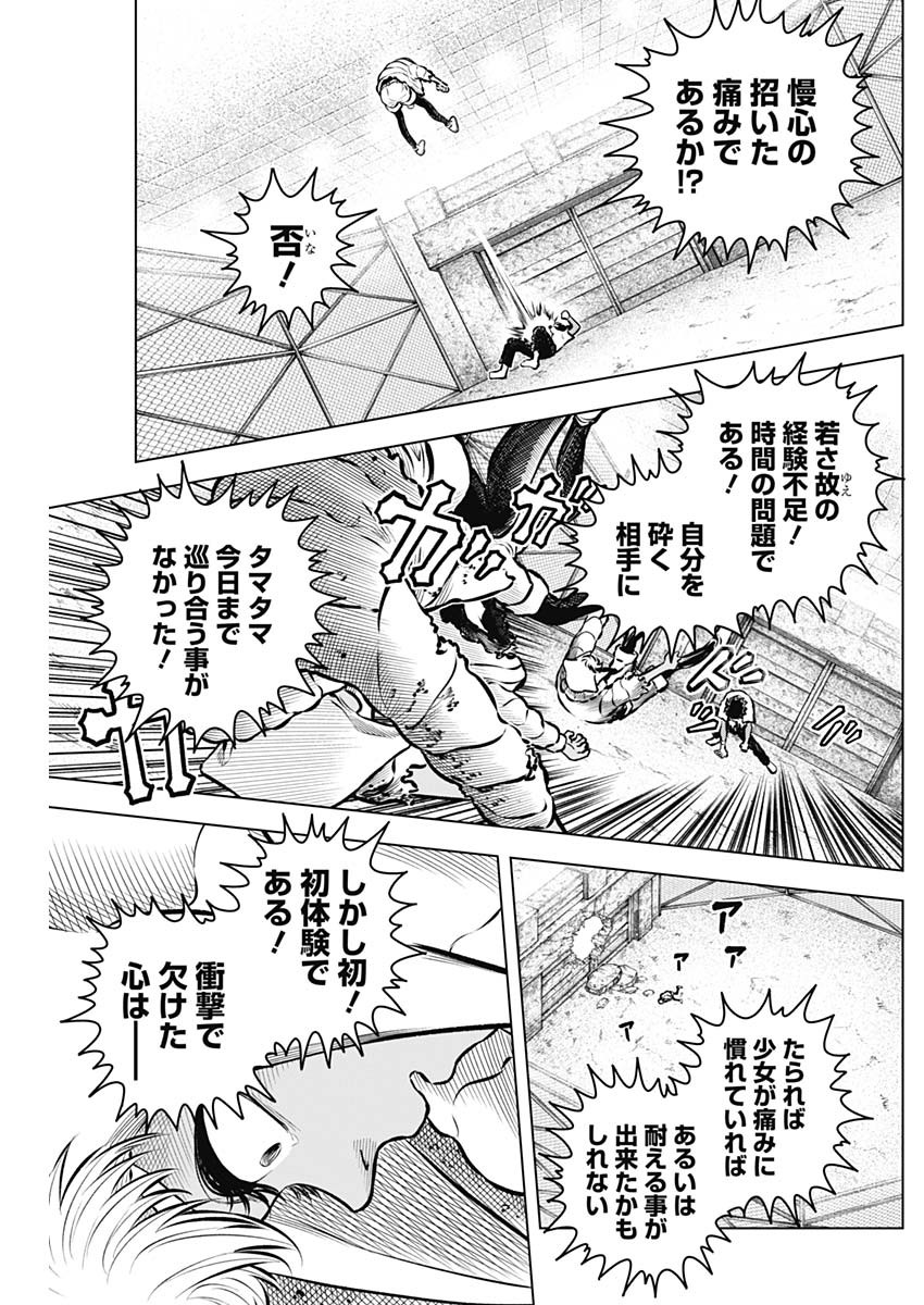 アイアンファミリア 第35話 - Page 3