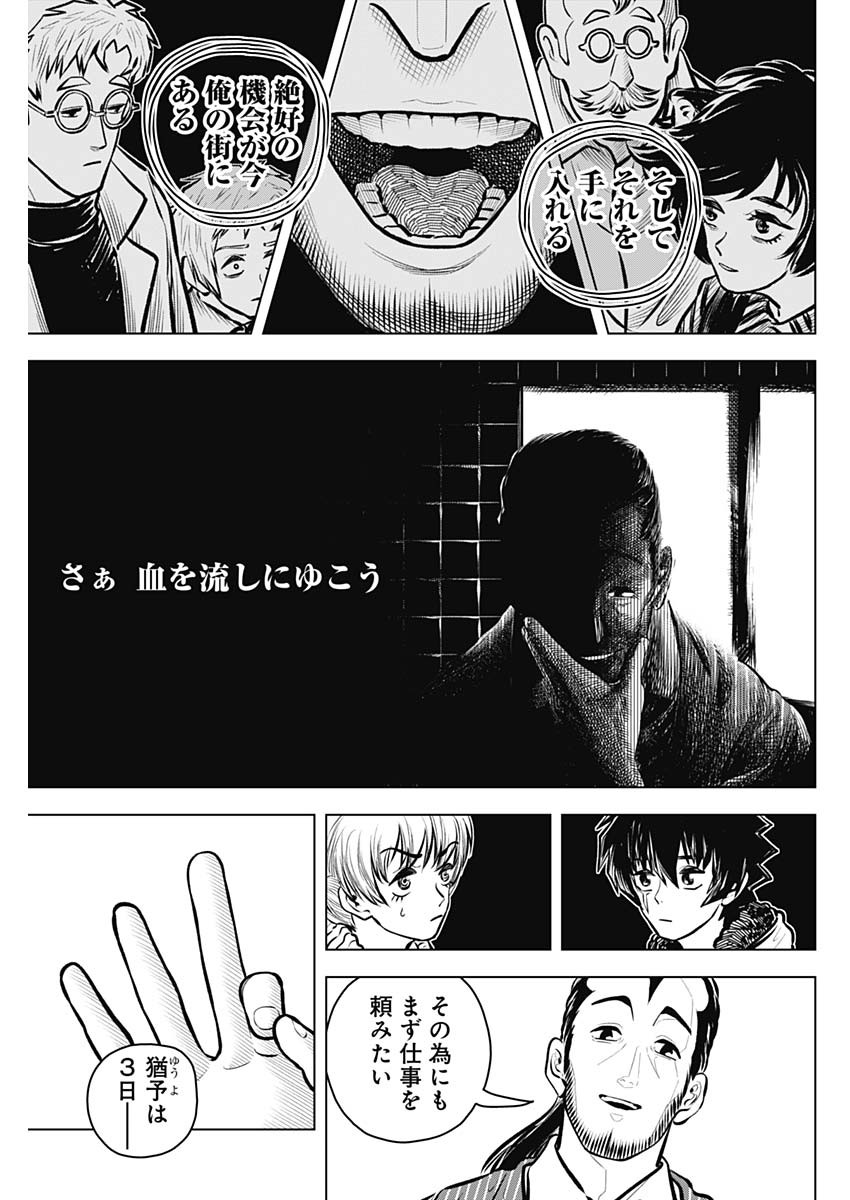 アイアンファミリア 第36話 - Page 15