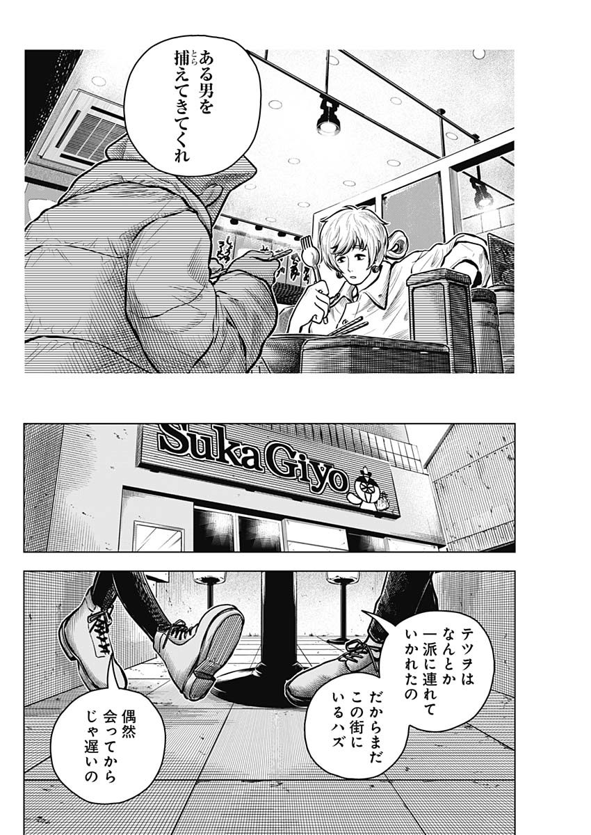 アイアンファミリア 第36話 - Page 16