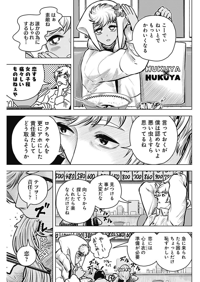 アイアンファミリア 第36話 - Page 17