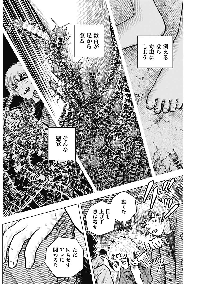 アイアンファミリア 第37話 - Page 16