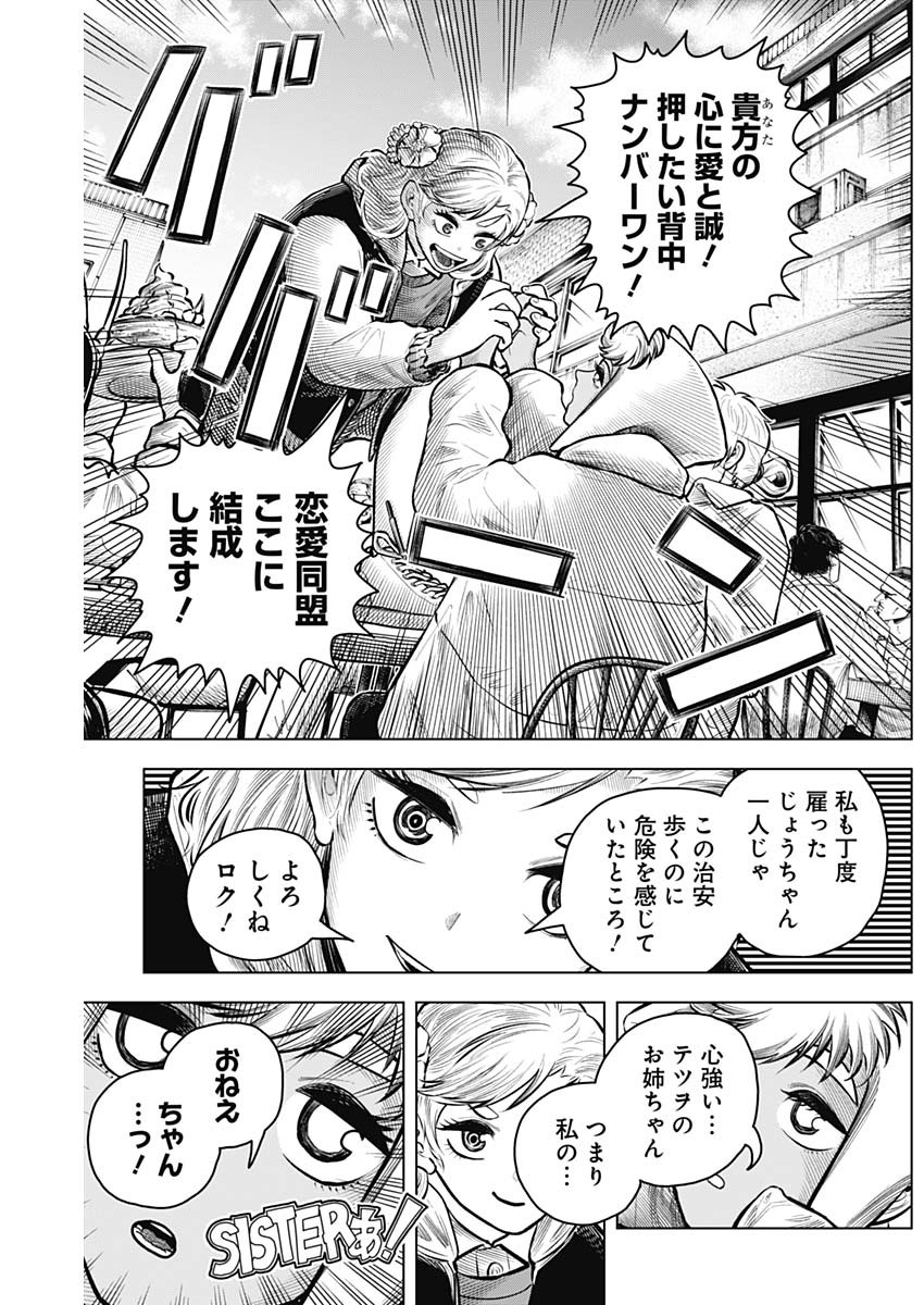 アイアンファミリア 第37話 - Page 5