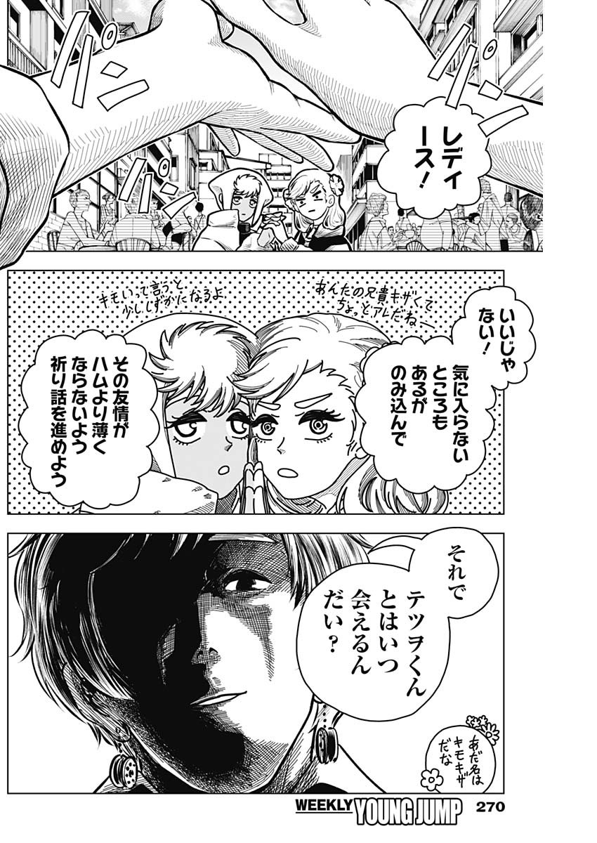 アイアンファミリア 第37話 - Page 6