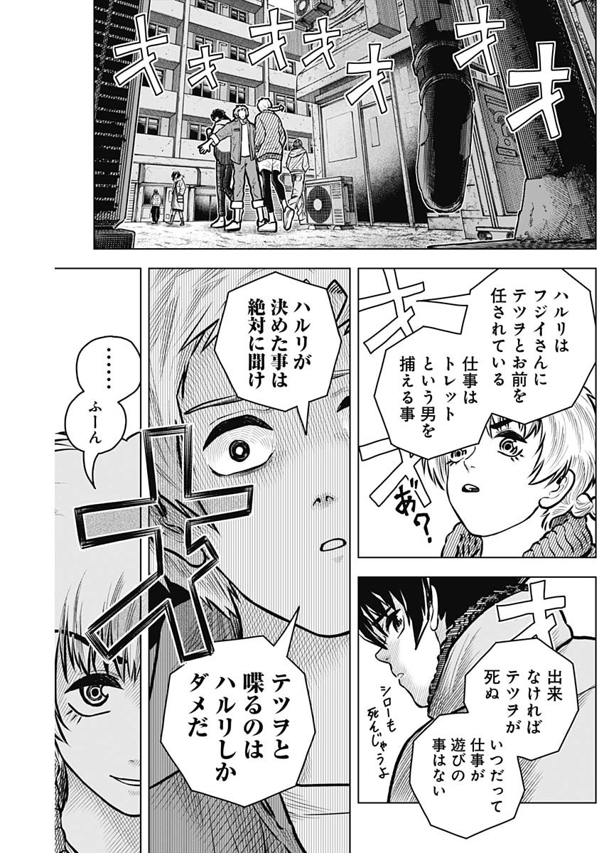 アイアンファミリア 第37話 - Page 9