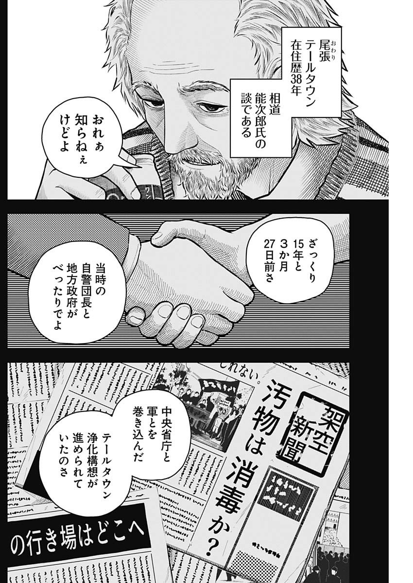 アイアンファミリア 第38話 - Page 2