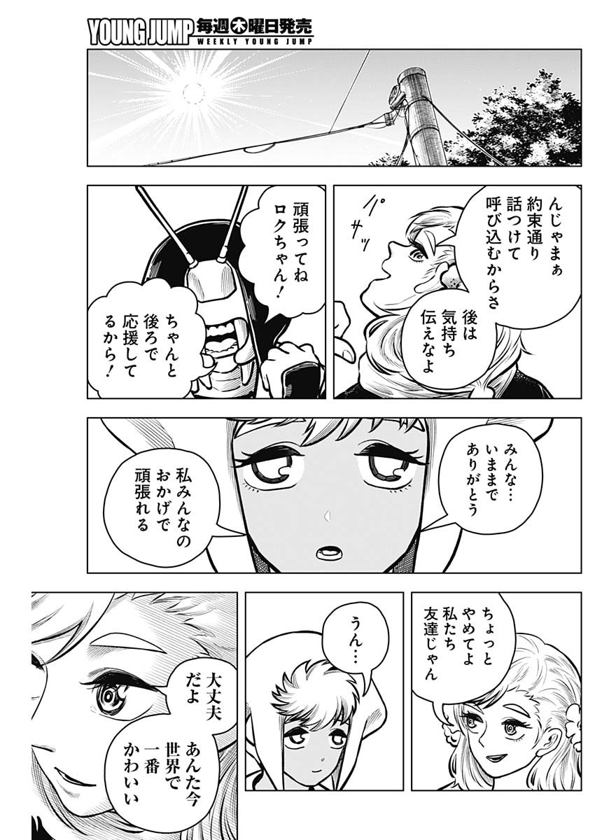 アイアンファミリア 第38話 - Page 15