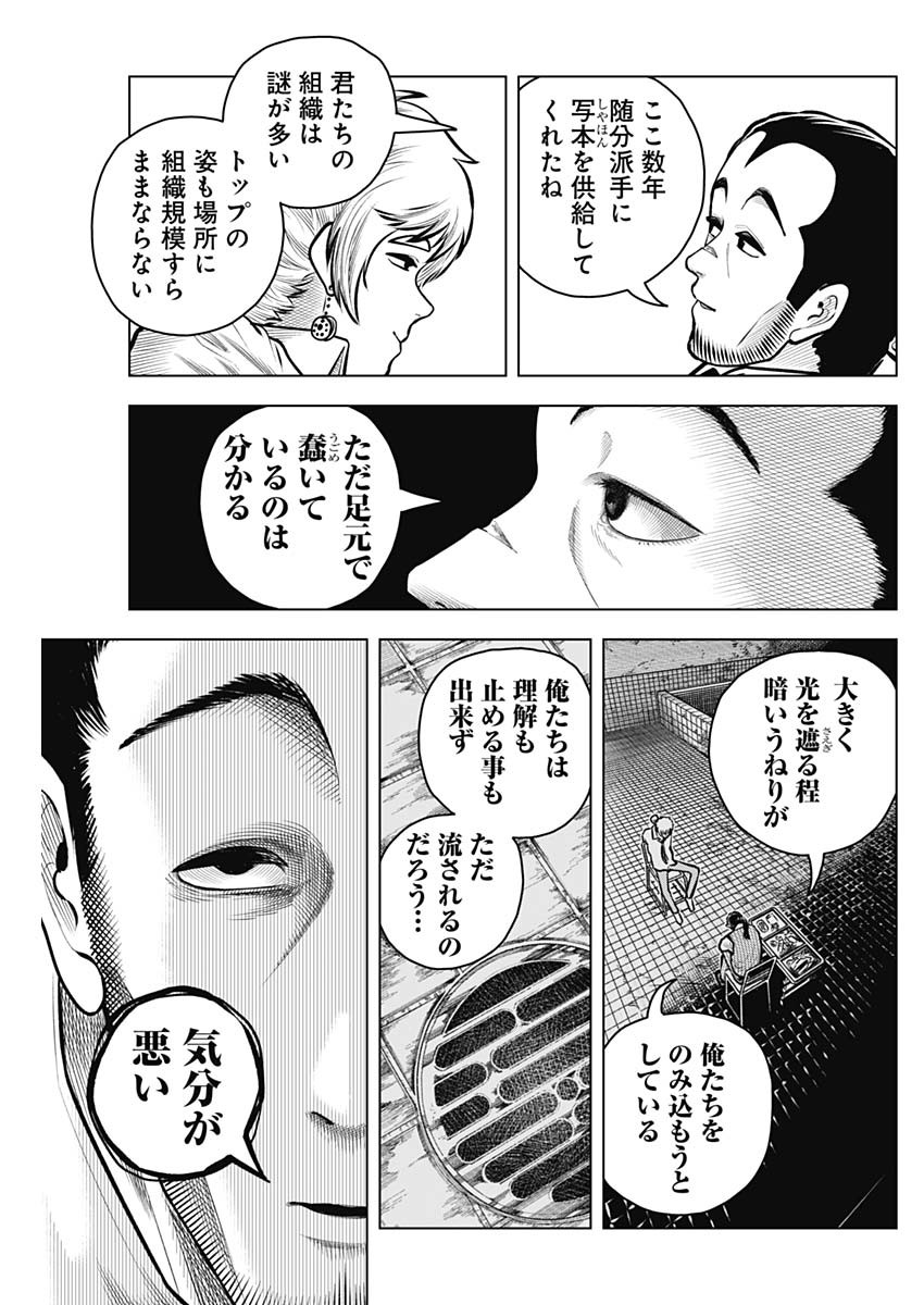 アイアンファミリア 第40話 - Page 11