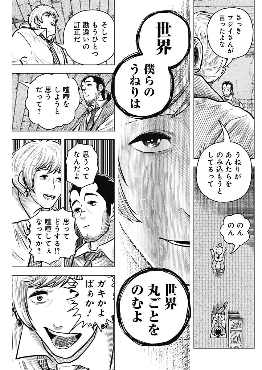 アイアンファミリア 第40話 - Page 13