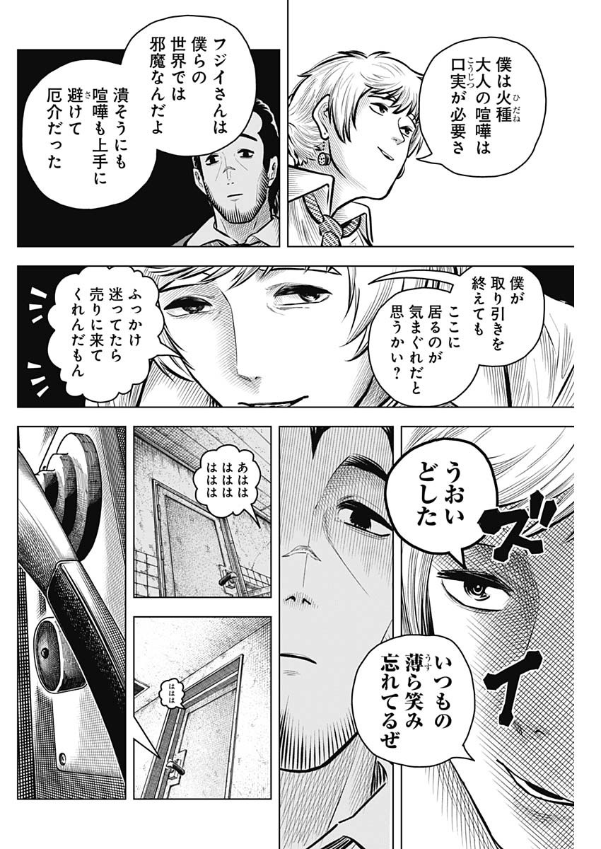 アイアンファミリア 第40話 - Page 16