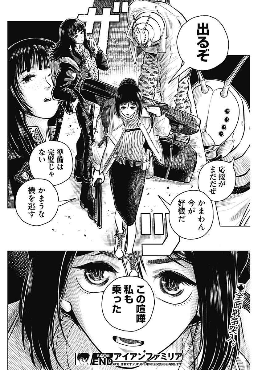 アイアンファミリア 第40話 - Page 18