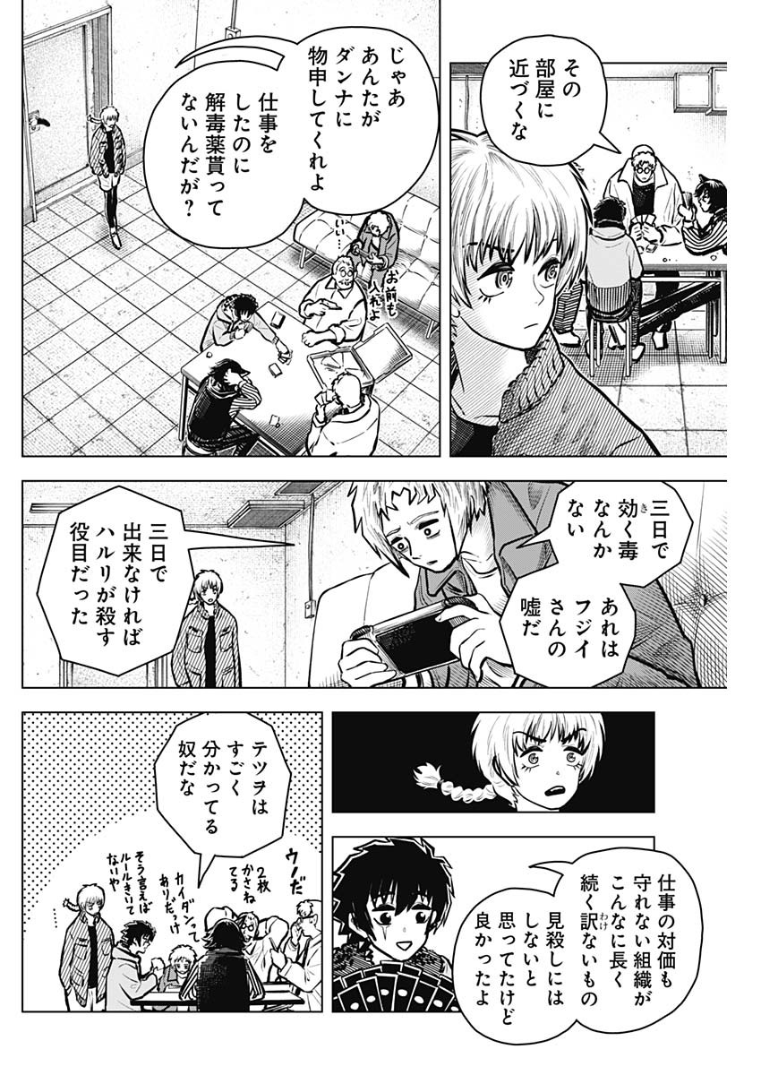 アイアンファミリア 第40話 - Page 10