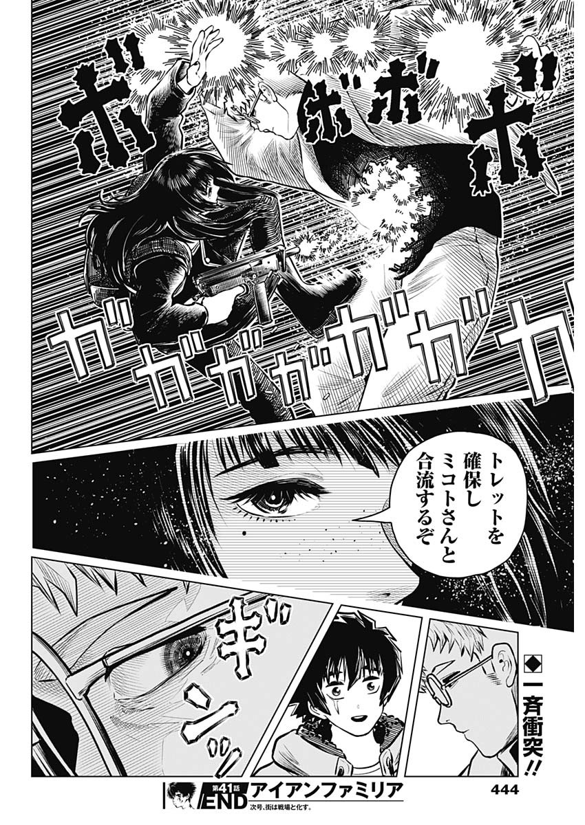 アイアンファミリア 第41話 - Page 18