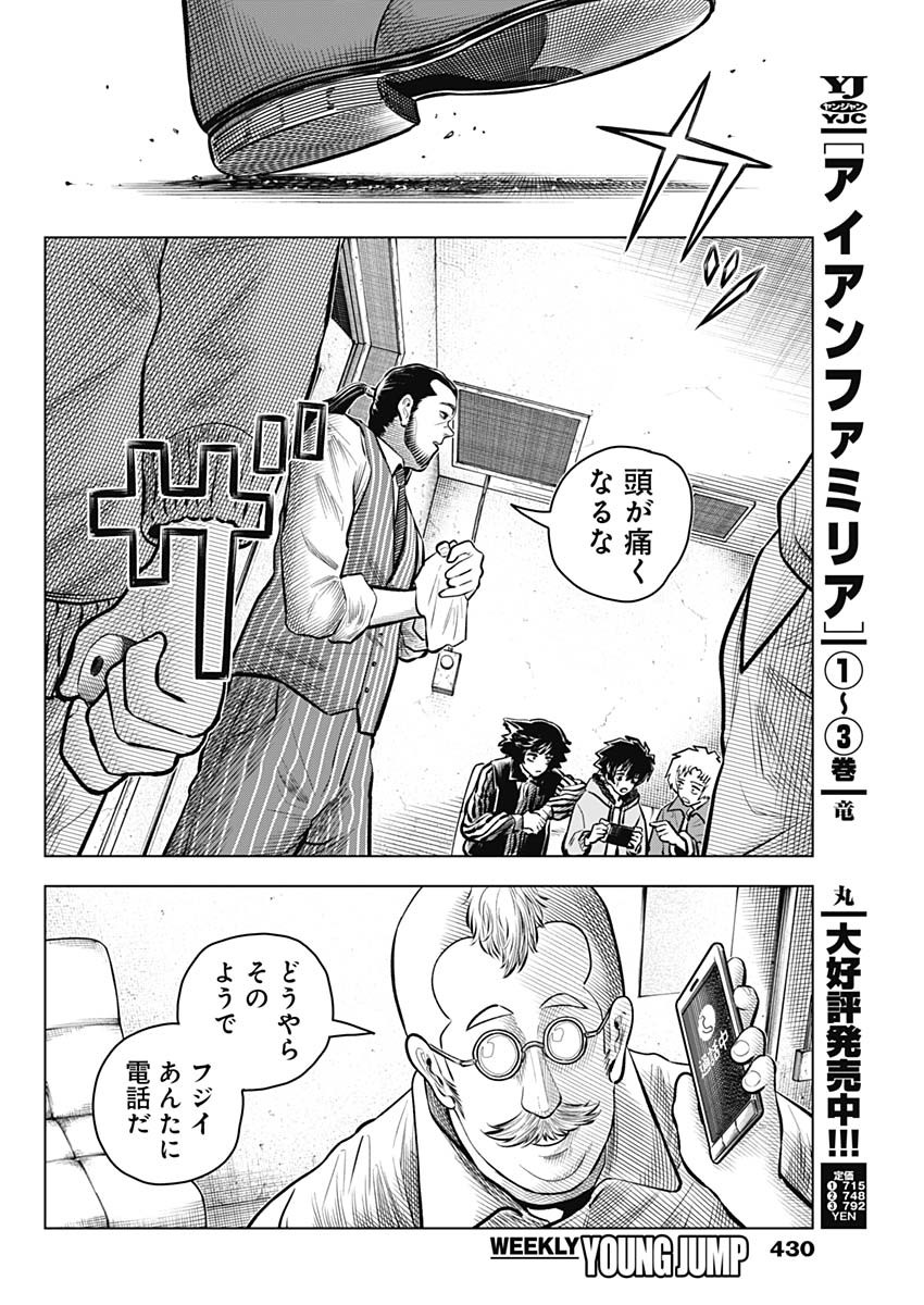 アイアンファミリア 第41話 - Page 4