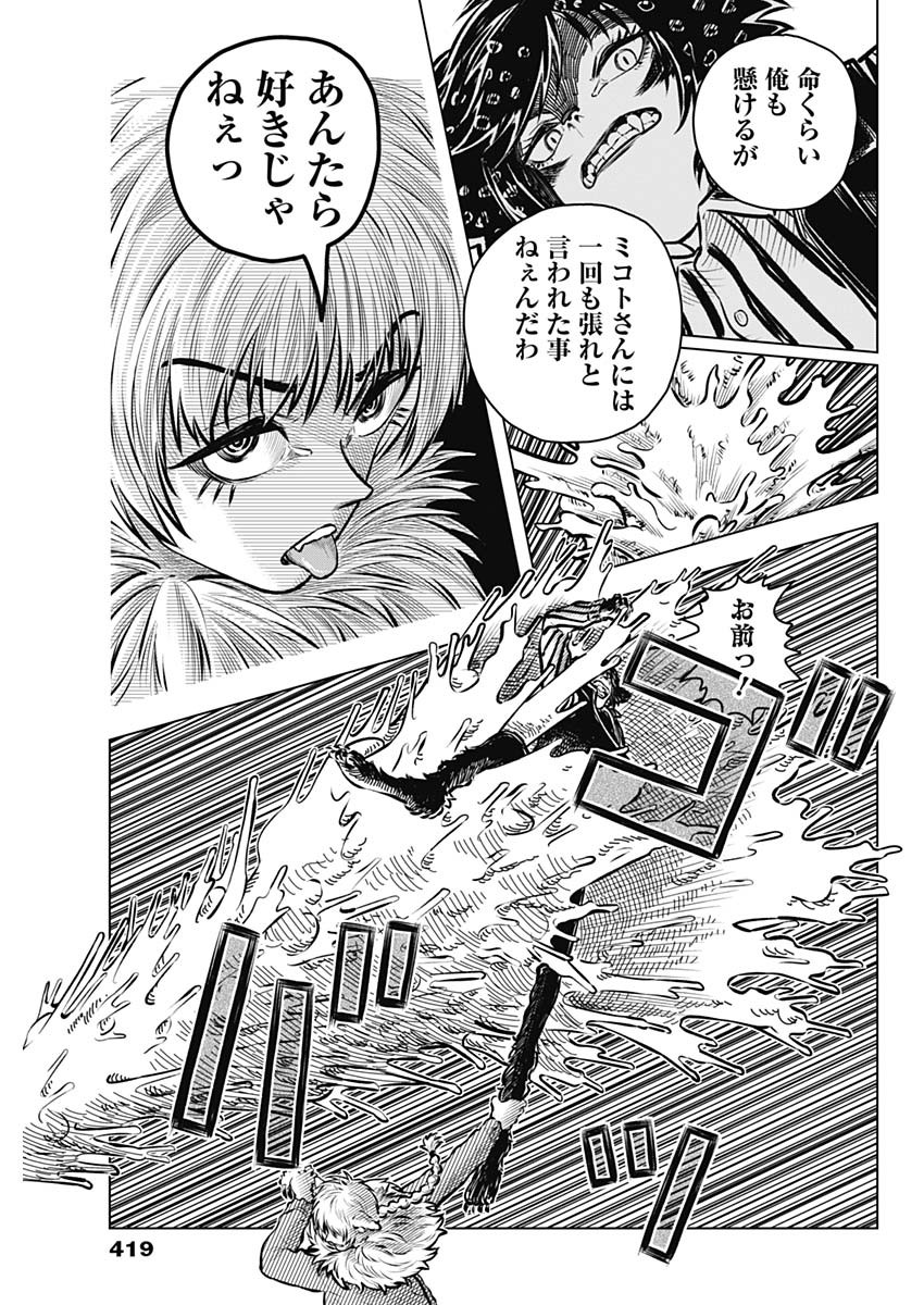 アイアンファミリア 第43話 - Page 13