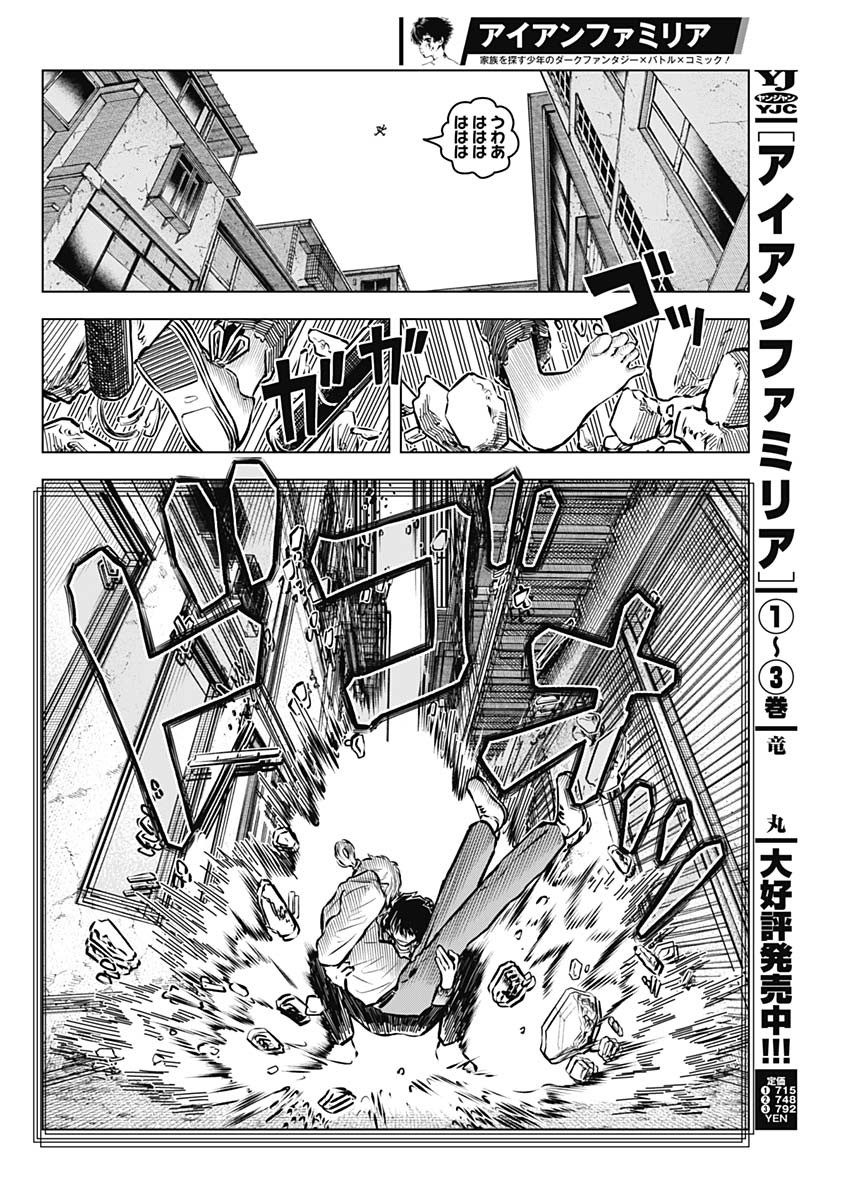 アイアンファミリア 第43話 - Page 14