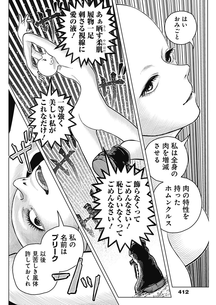 アイアンファミリア 第43話 - Page 6