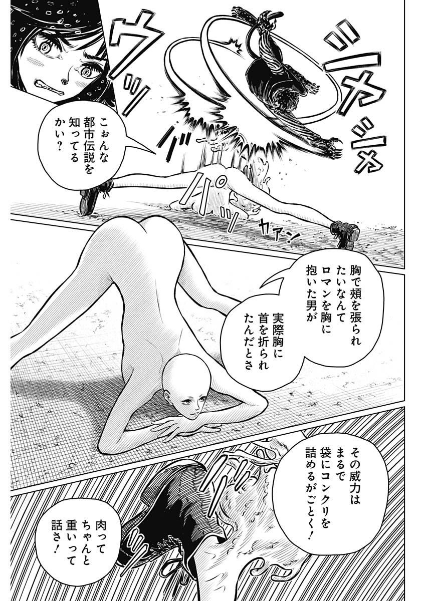 アイアンファミリア 第43話 - Page 9