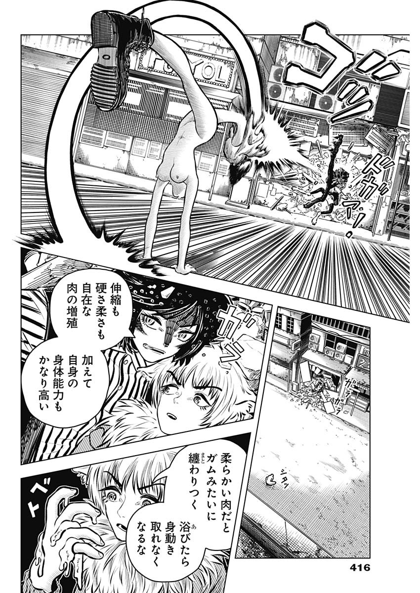 アイアンファミリア 第43話 - Page 10