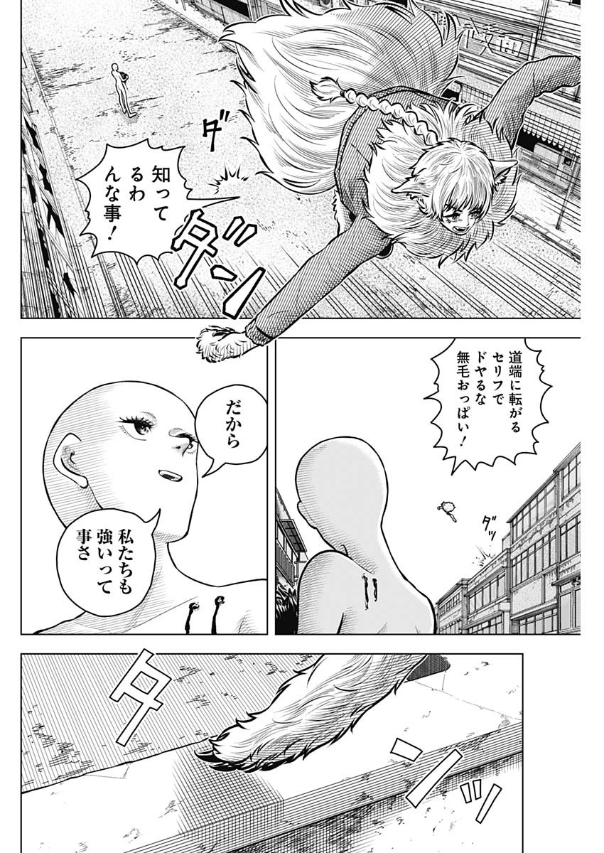 アイアンファミリア 第45話 - Page 4