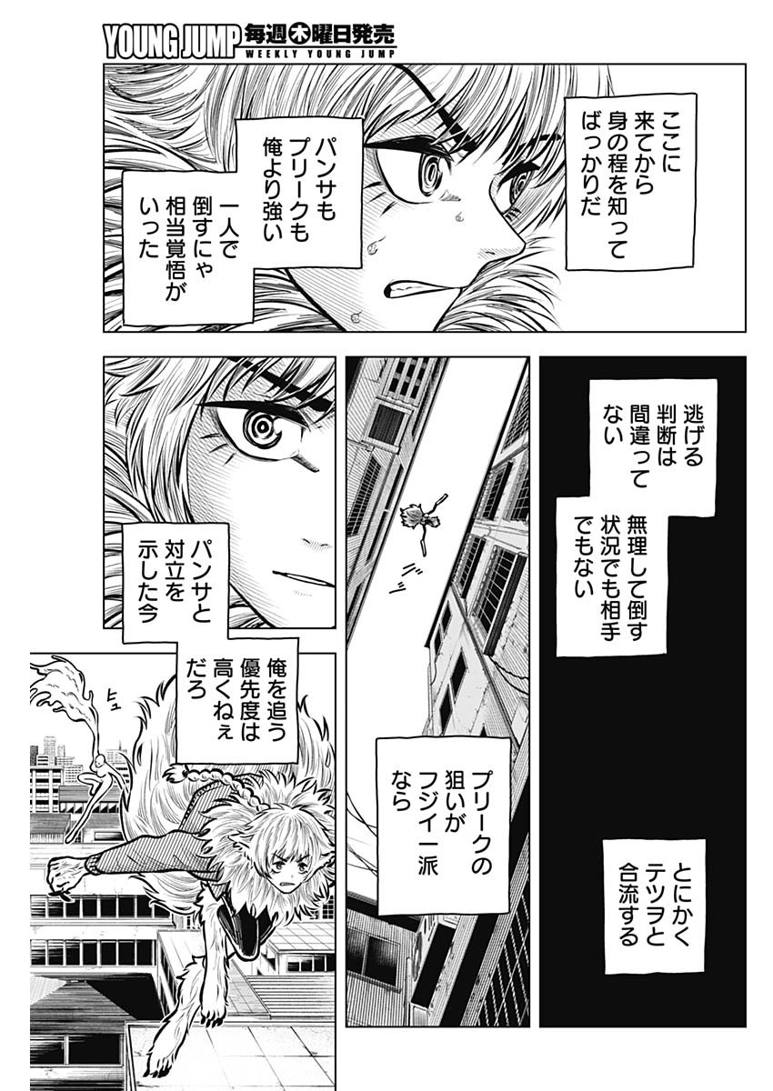 アイアンファミリア 第45話 - Page 5